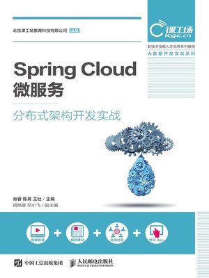 cover image of Spring Cloud微服务分布式架构开发实战